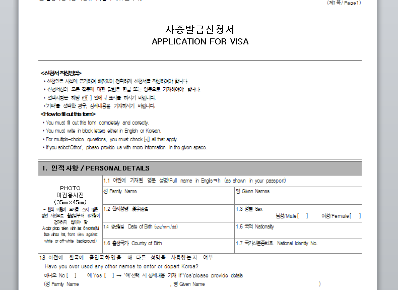 Đi du lịch Hàn Quốc cần giấy tờ gì?